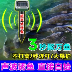 【新概念诱鱼】超声波诱鱼器野钓新款诱鱼强效引诱大鱼群专用神器