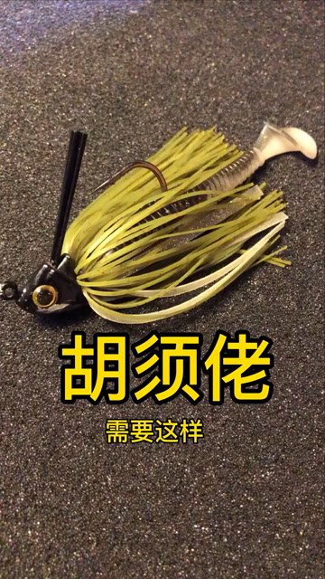 【视频】路亚钓鱼装备之胡须佬的绑法_视频封面