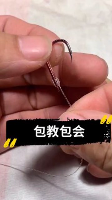 【视频】单钩绑法教程_视频封面